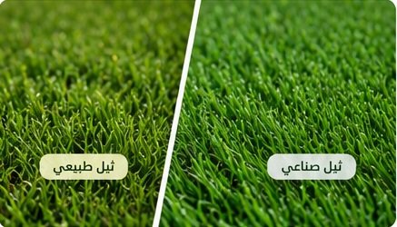 أنواع الثيل الصناعي المتاحة